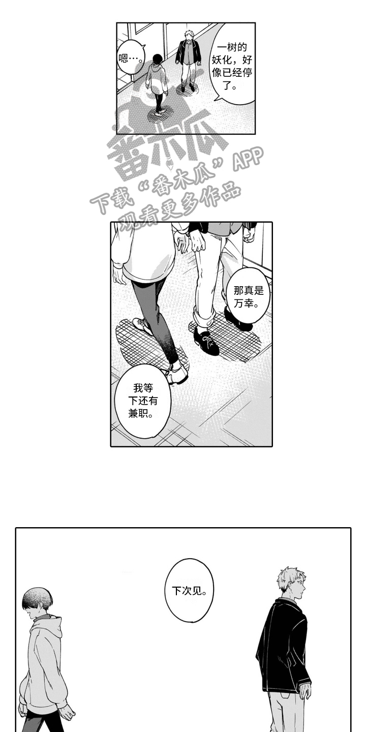 《鬼与花》漫画最新章节第19章倾诉免费下拉式在线观看章节第【4】张图片