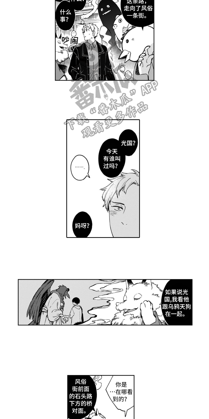 《鬼与花》漫画最新章节第20章指路免费下拉式在线观看章节第【2】张图片