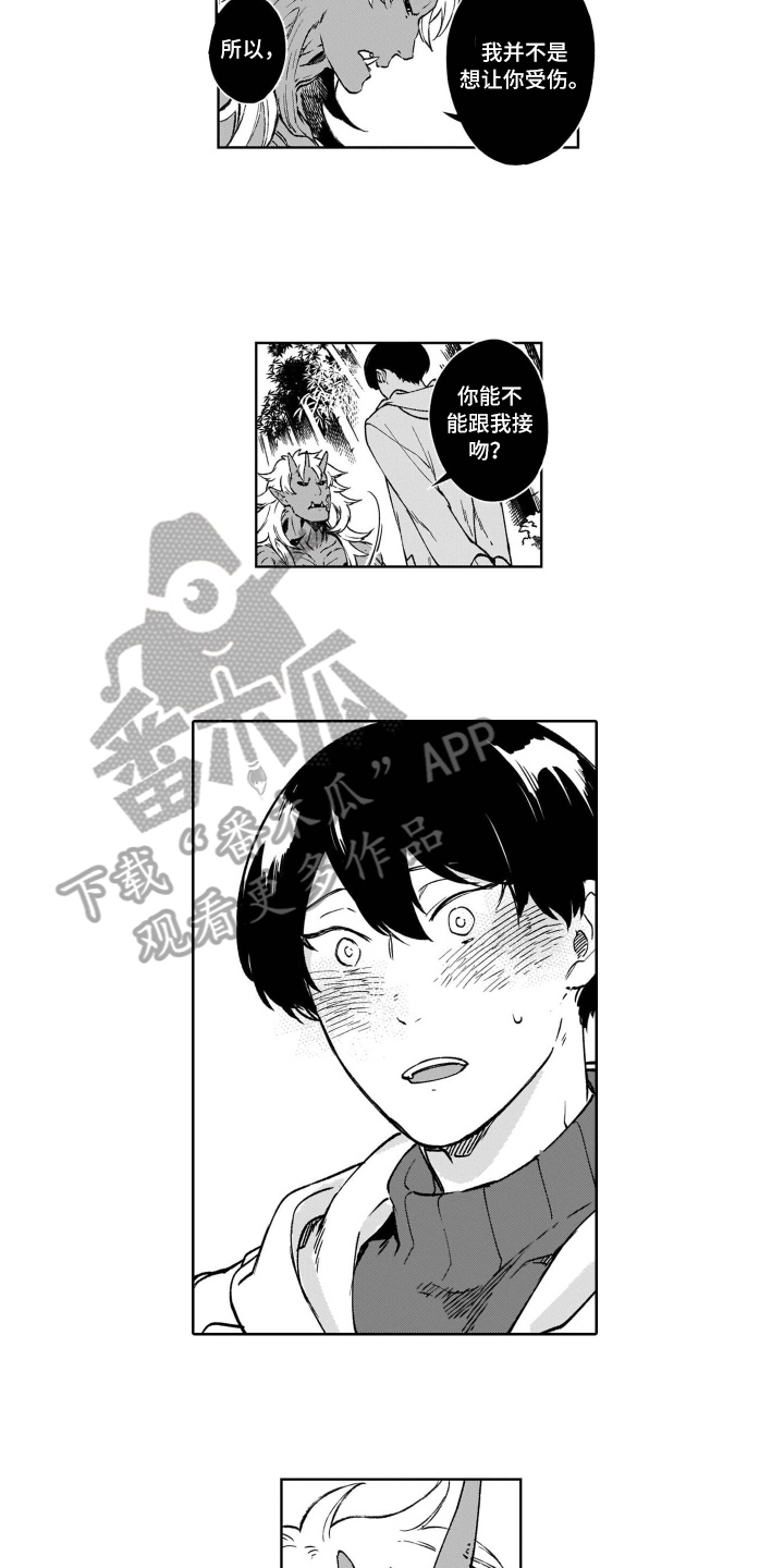 《鬼与花》漫画最新章节第22章心动免费下拉式在线观看章节第【4】张图片