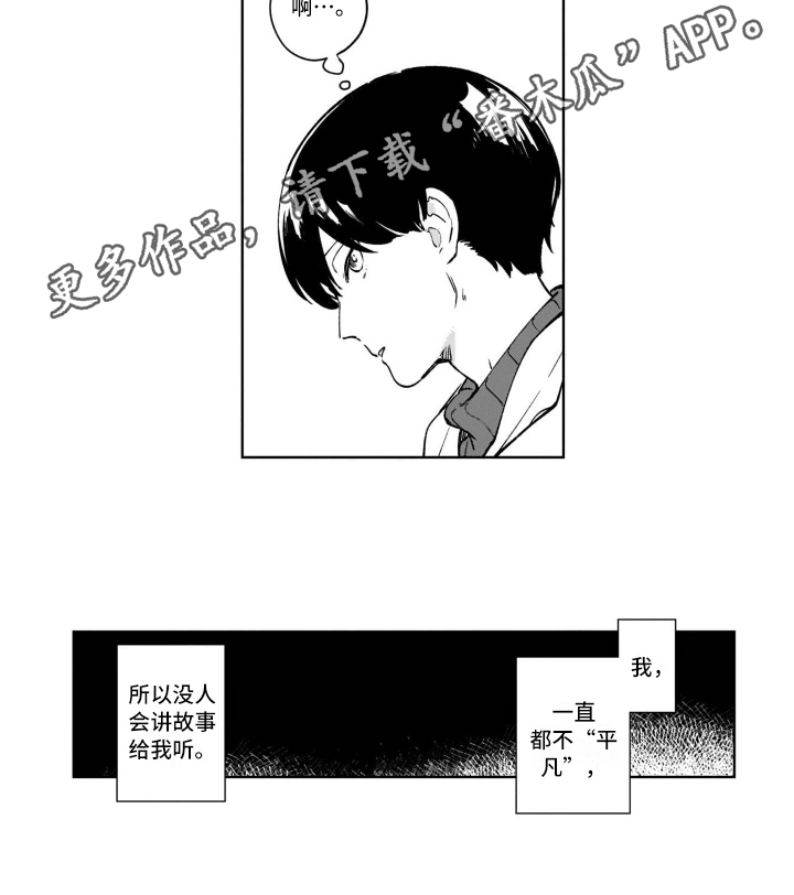 《鬼与花》漫画最新章节第22章心动免费下拉式在线观看章节第【1】张图片