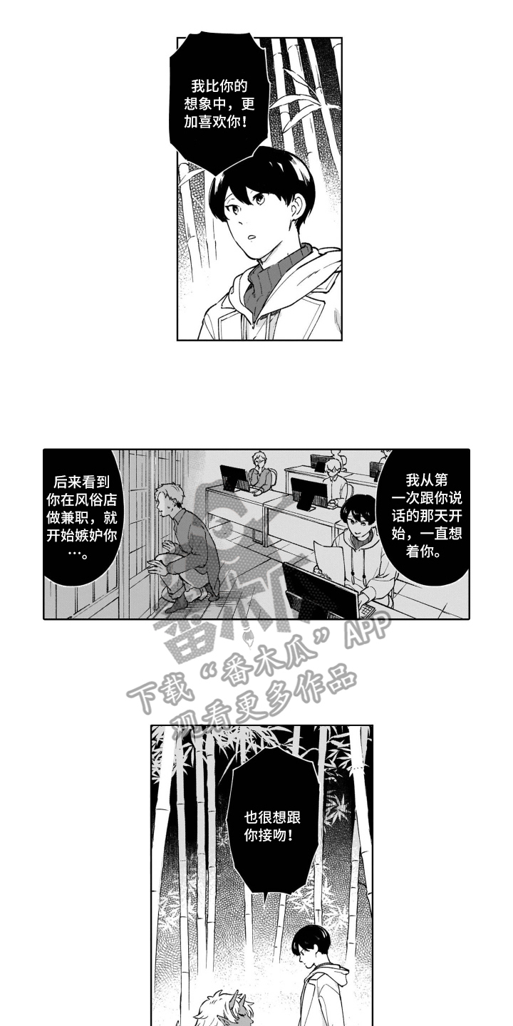 《鬼与花》漫画最新章节第22章心动免费下拉式在线观看章节第【6】张图片