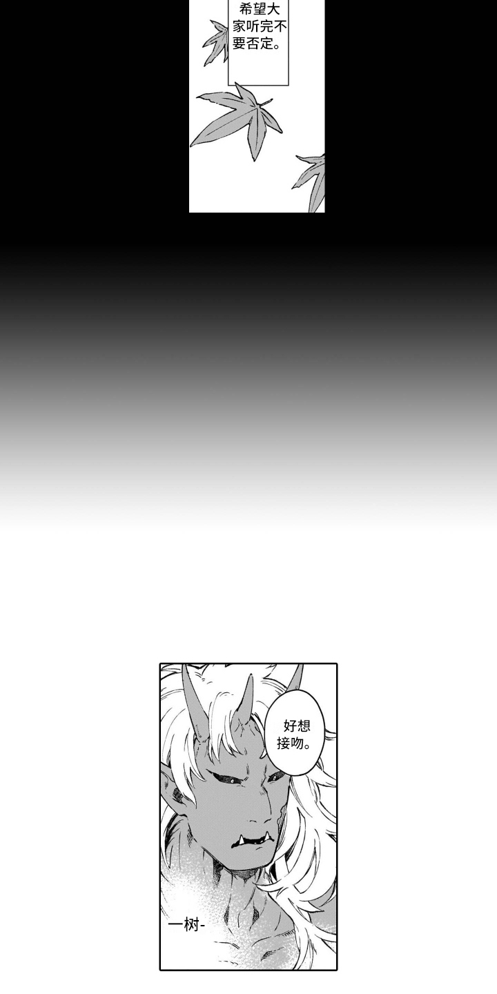 《鬼与花》漫画最新章节第23章保护免费下拉式在线观看章节第【9】张图片