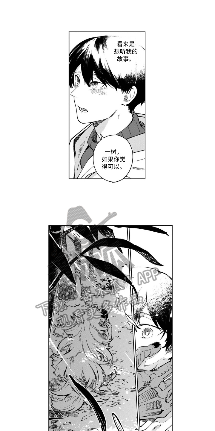 《鬼与花》漫画最新章节第23章保护免费下拉式在线观看章节第【8】张图片