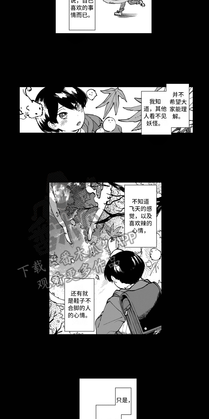 《鬼与花》漫画最新章节第23章保护免费下拉式在线观看章节第【10】张图片