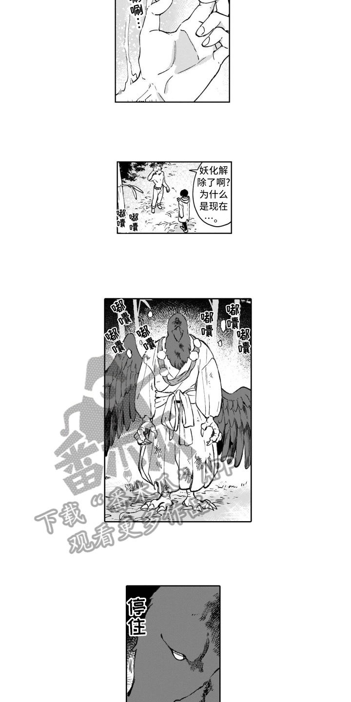 《鬼与花》漫画最新章节第23章保护免费下拉式在线观看章节第【5】张图片