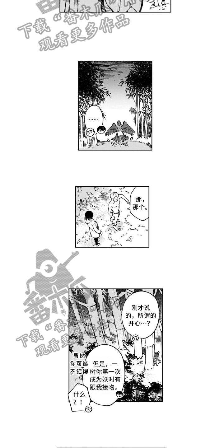 《鬼与花》漫画最新章节第23章保护免费下拉式在线观看章节第【3】张图片