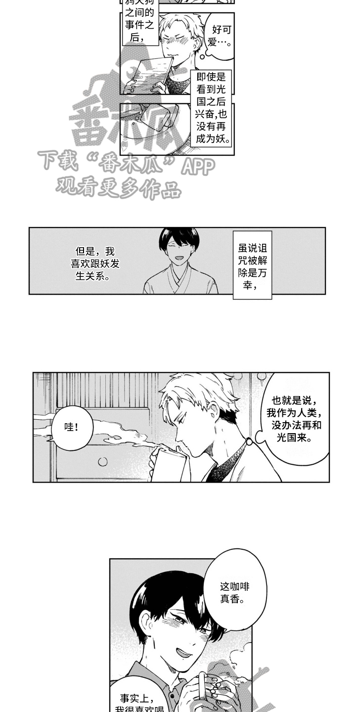 《鬼与花》漫画最新章节第24章回答免费下拉式在线观看章节第【6】张图片