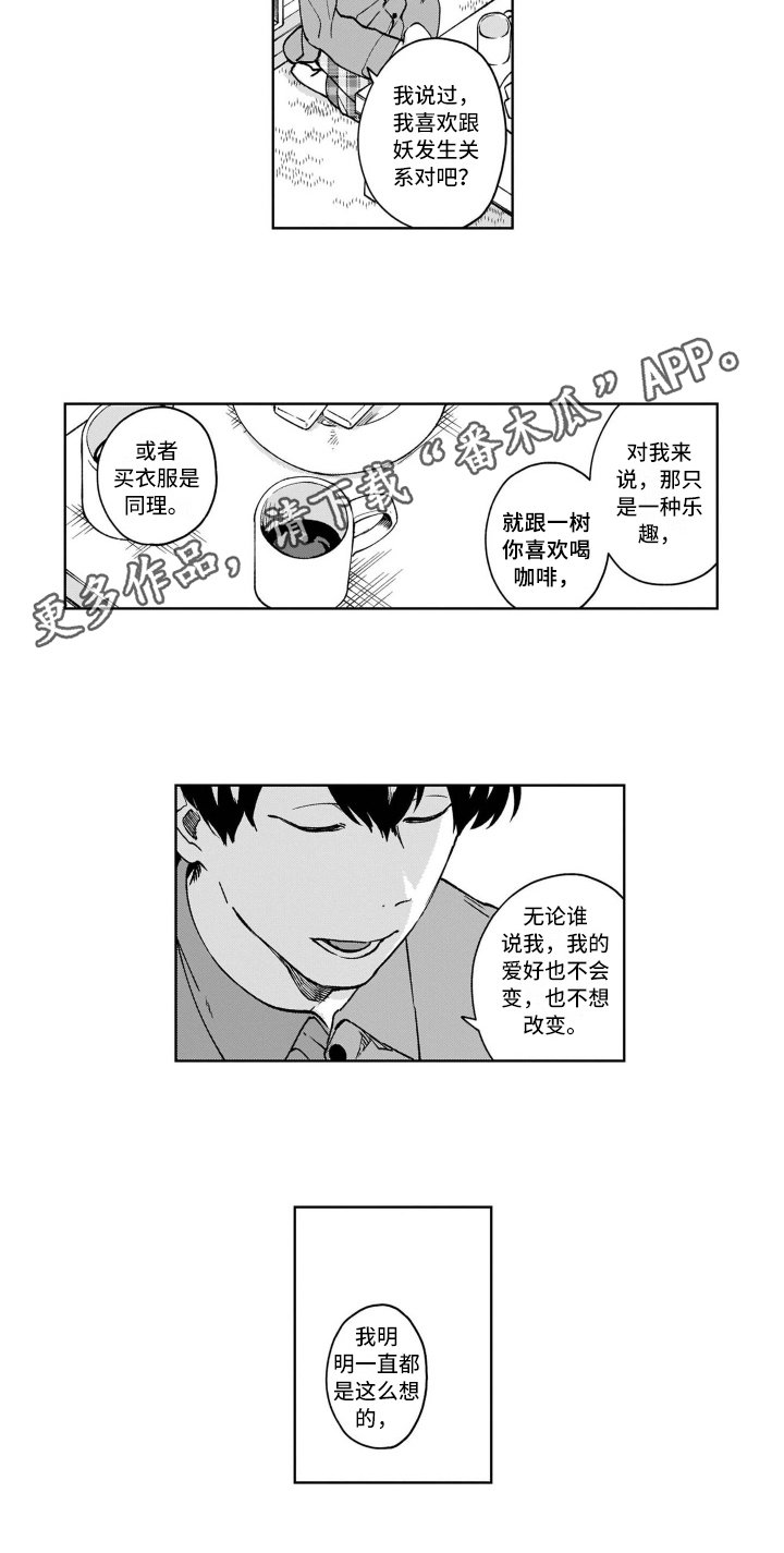 《鬼与花》漫画最新章节第24章回答免费下拉式在线观看章节第【1】张图片