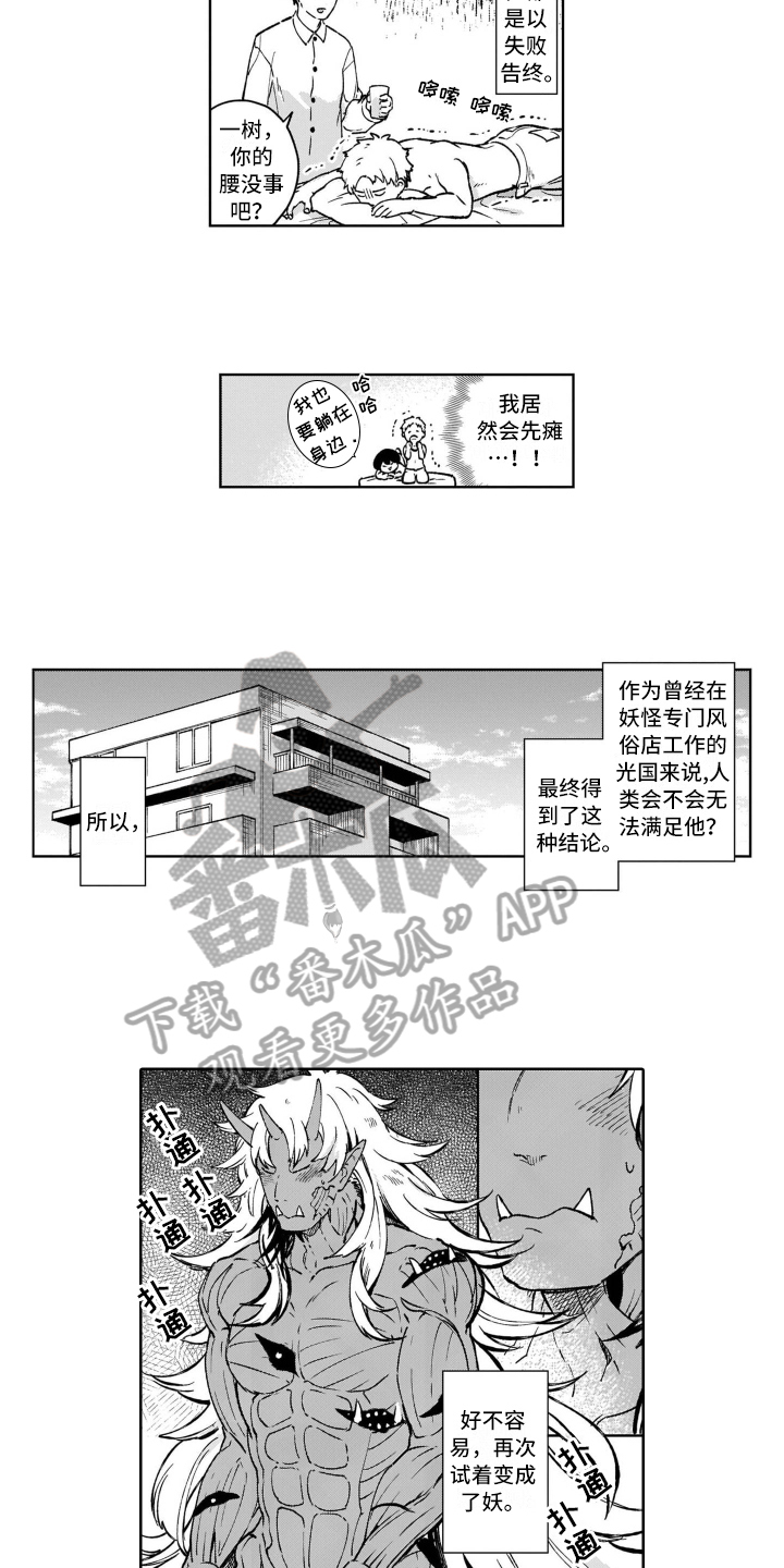 《鬼与花》漫画最新章节第26章【番外】努力免费下拉式在线观看章节第【15】张图片