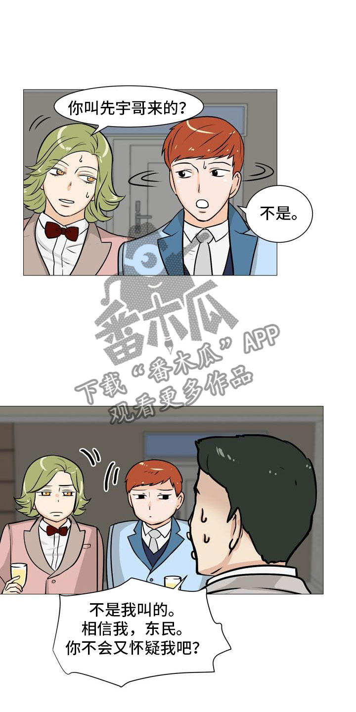 《男士之家》漫画最新章节第44章爱心小窝免费下拉式在线观看章节第【4】张图片