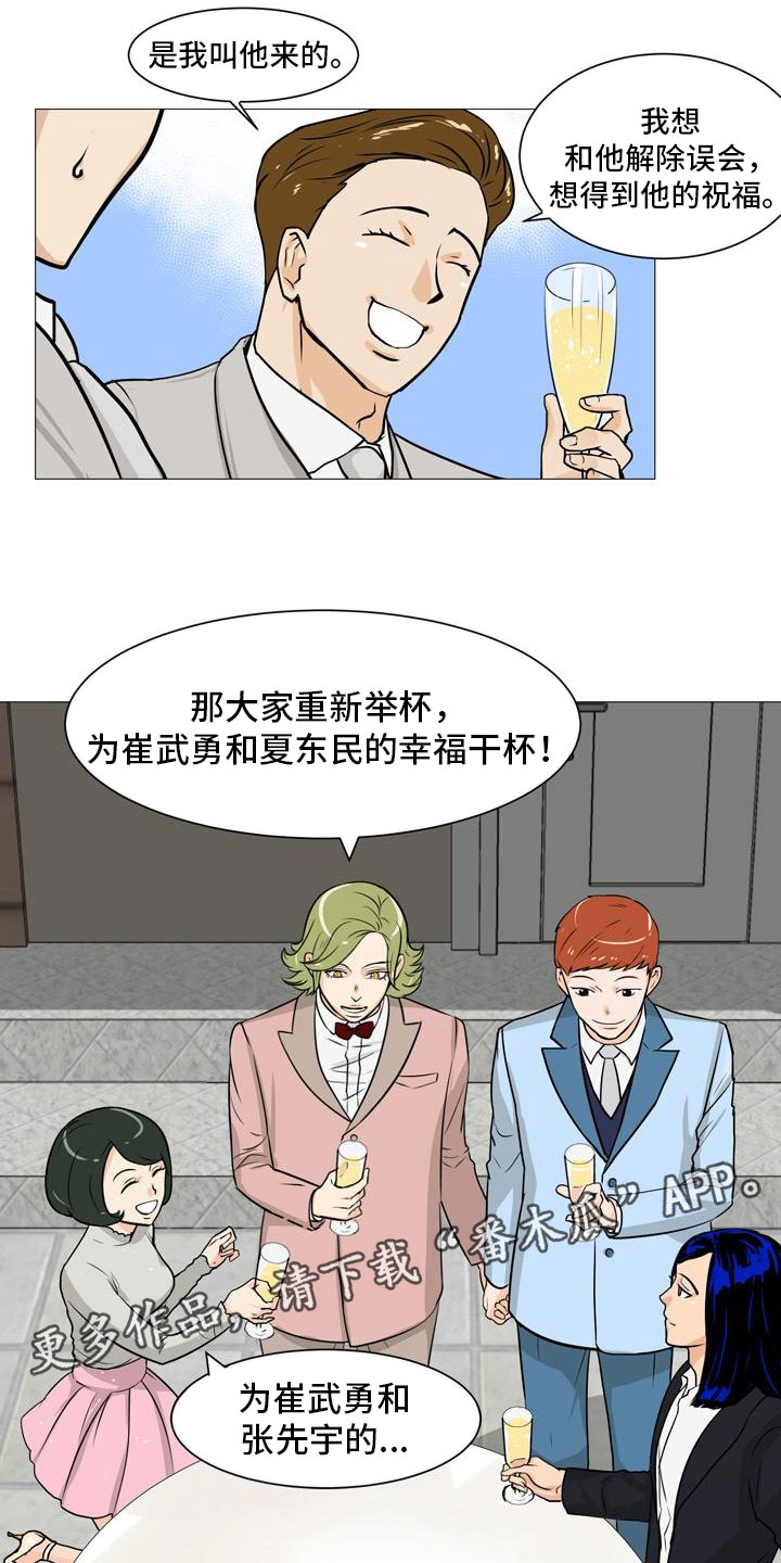 《男士之家》漫画最新章节第44章爱心小窝免费下拉式在线观看章节第【3】张图片