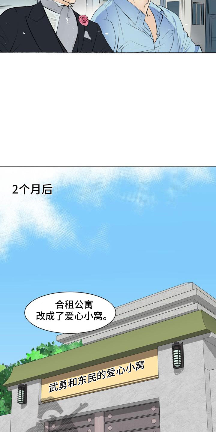 《男士之家》漫画最新章节第44章爱心小窝免费下拉式在线观看章节第【8】张图片