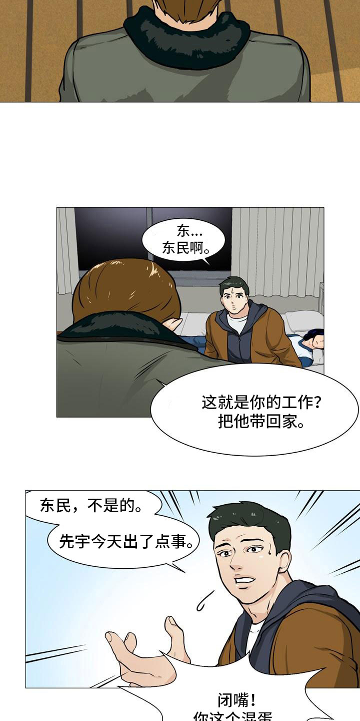 《男士之家》漫画最新章节第43章阴差阳错免费下拉式在线观看章节第【8】张图片