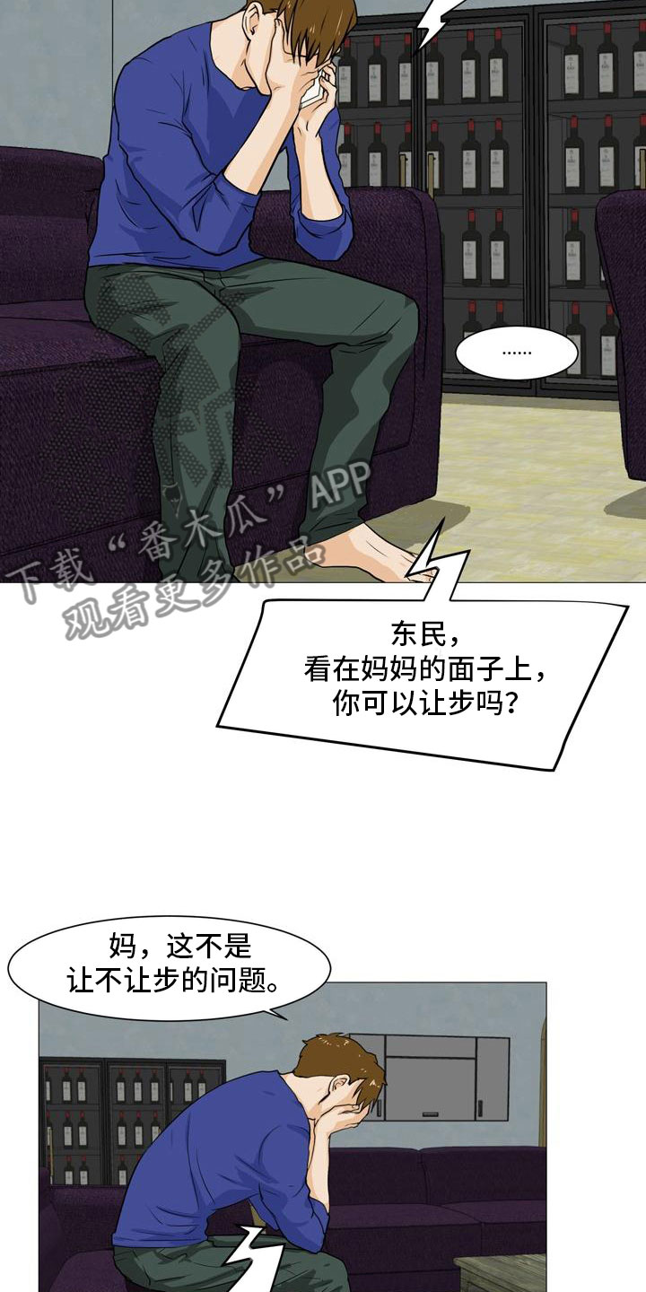 《男士之家》漫画最新章节第43章阴差阳错免费下拉式在线观看章节第【15】张图片