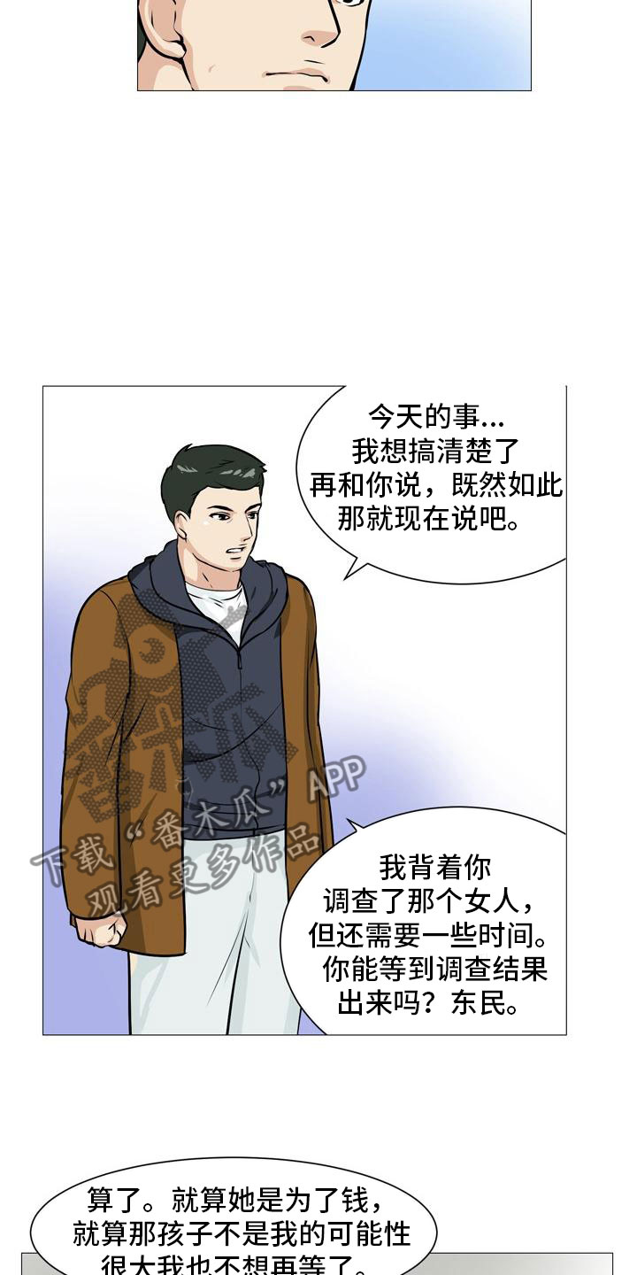 《男士之家》漫画最新章节第43章阴差阳错免费下拉式在线观看章节第【4】张图片