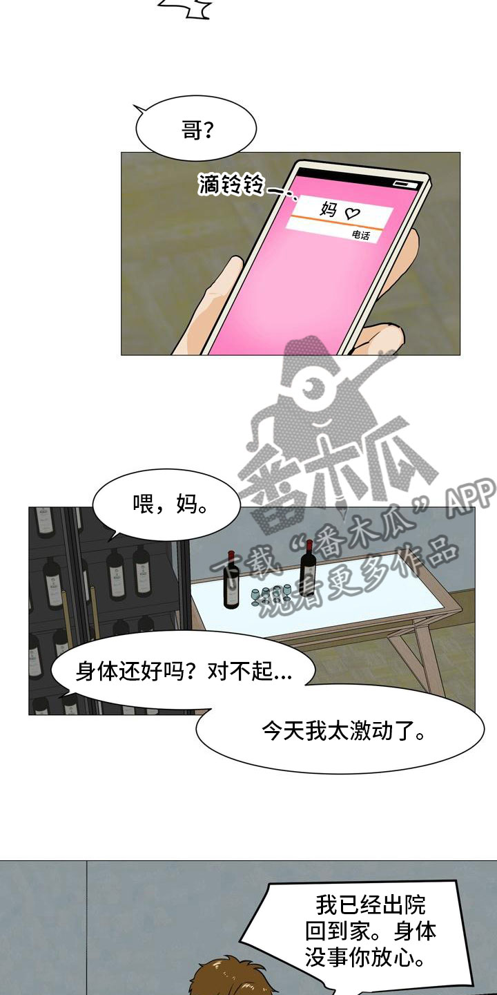 《男士之家》漫画最新章节第43章阴差阳错免费下拉式在线观看章节第【16】张图片