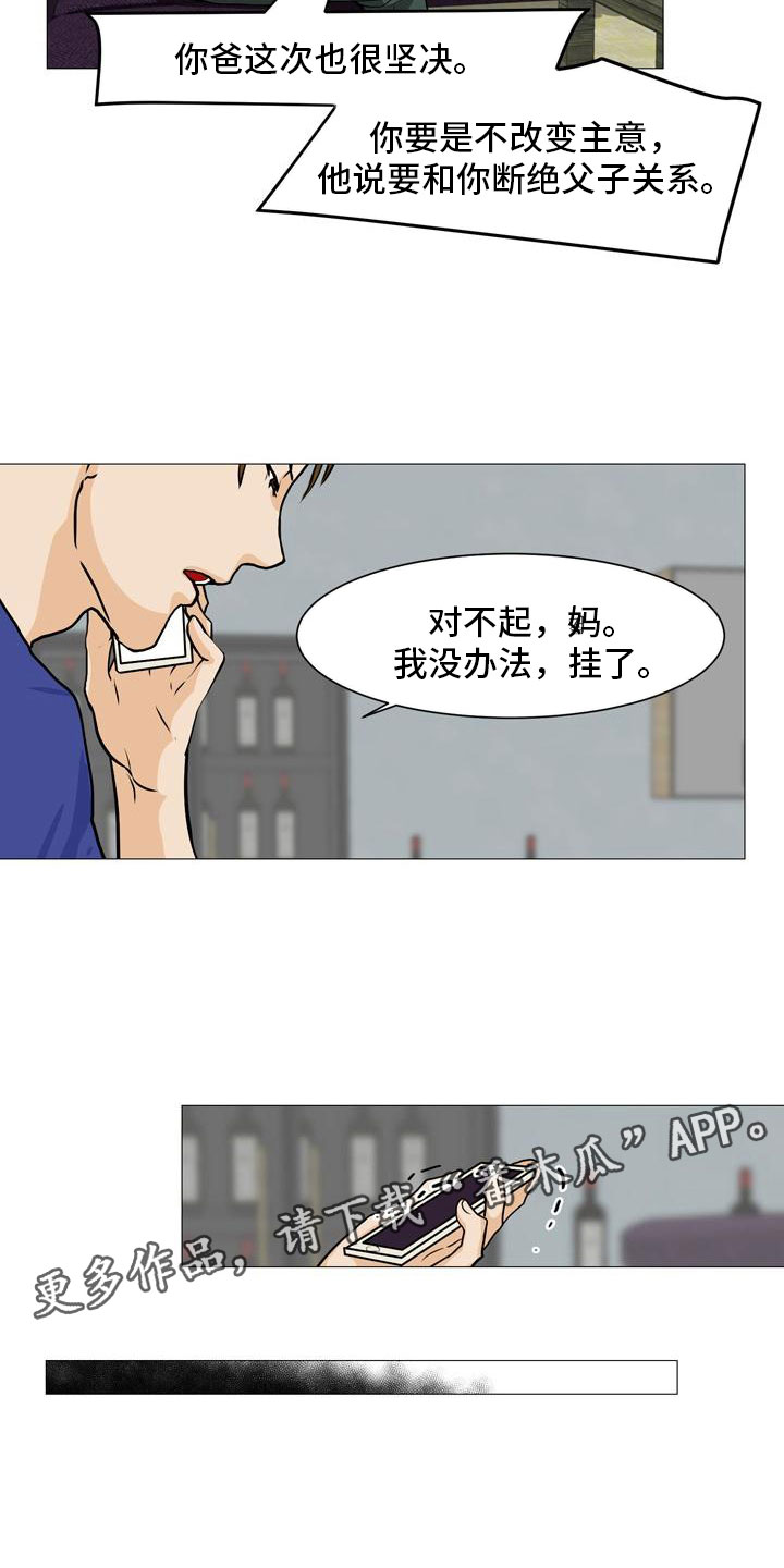 《男士之家》漫画最新章节第43章阴差阳错免费下拉式在线观看章节第【14】张图片