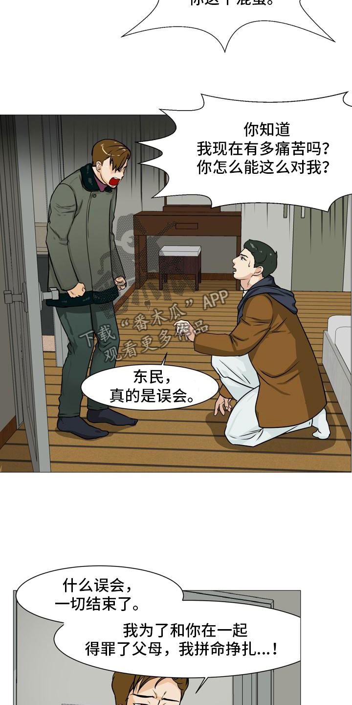 《男士之家》漫画最新章节第43章阴差阳错免费下拉式在线观看章节第【7】张图片