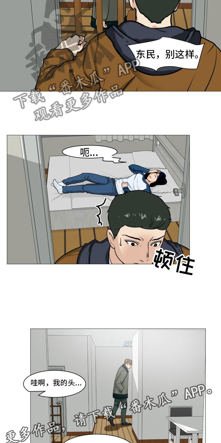 《男士之家》漫画最新章节第43章阴差阳错免费下拉式在线观看章节第【2】张图片