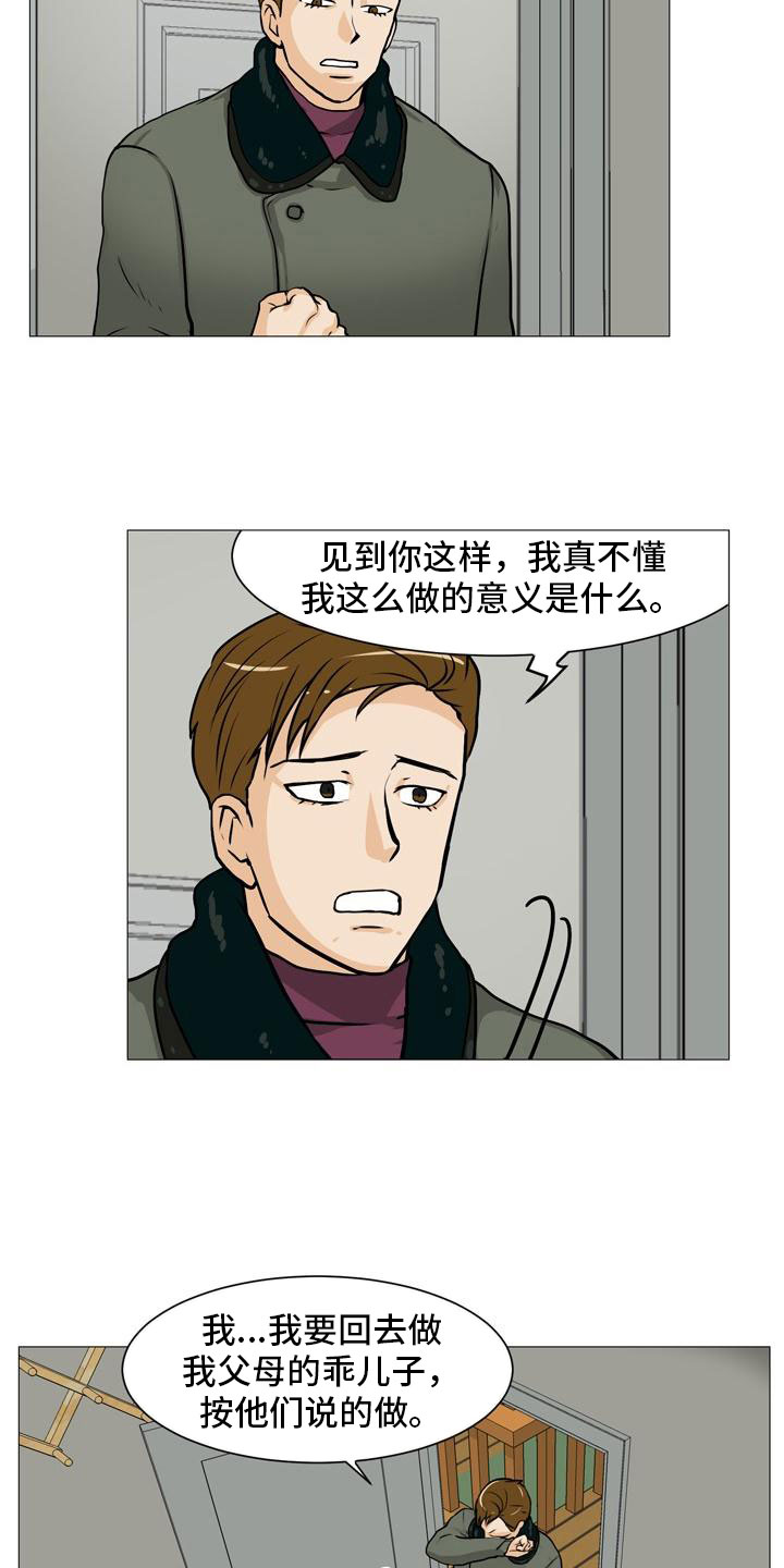 《男士之家》漫画最新章节第43章阴差阳错免费下拉式在线观看章节第【6】张图片