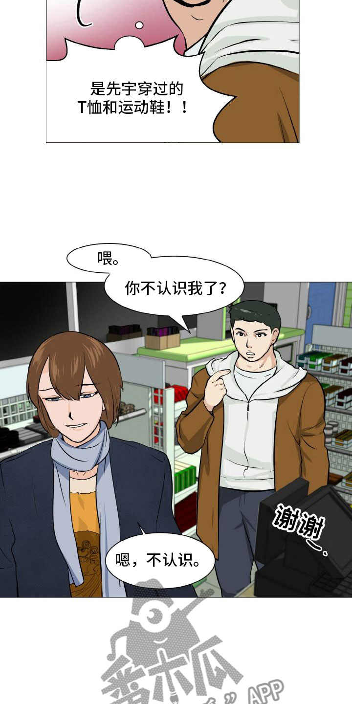 《男士之家》漫画最新章节第42章意外戳破免费下拉式在线观看章节第【10】张图片