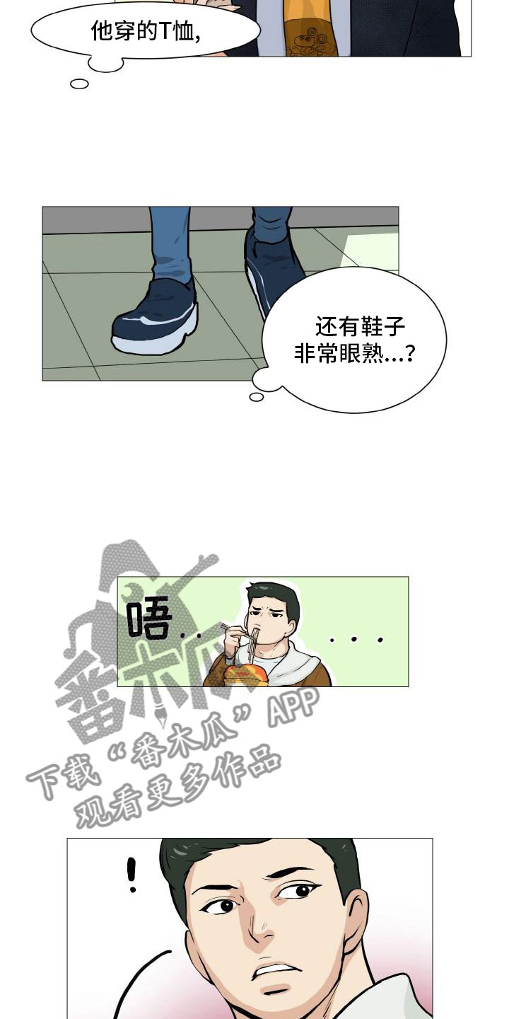 《男士之家》漫画最新章节第42章意外戳破免费下拉式在线观看章节第【11】张图片