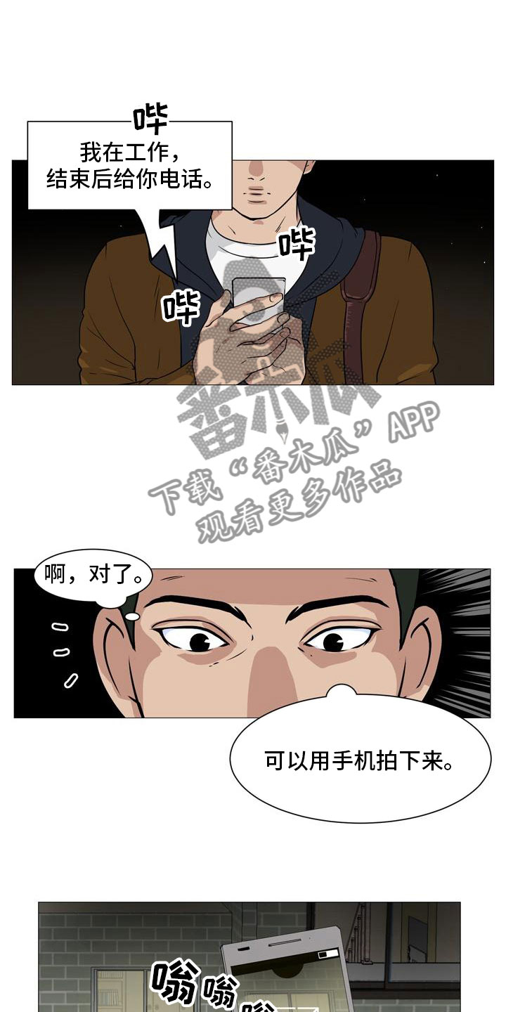 《男士之家》漫画最新章节第42章意外戳破免费下拉式在线观看章节第【4】张图片