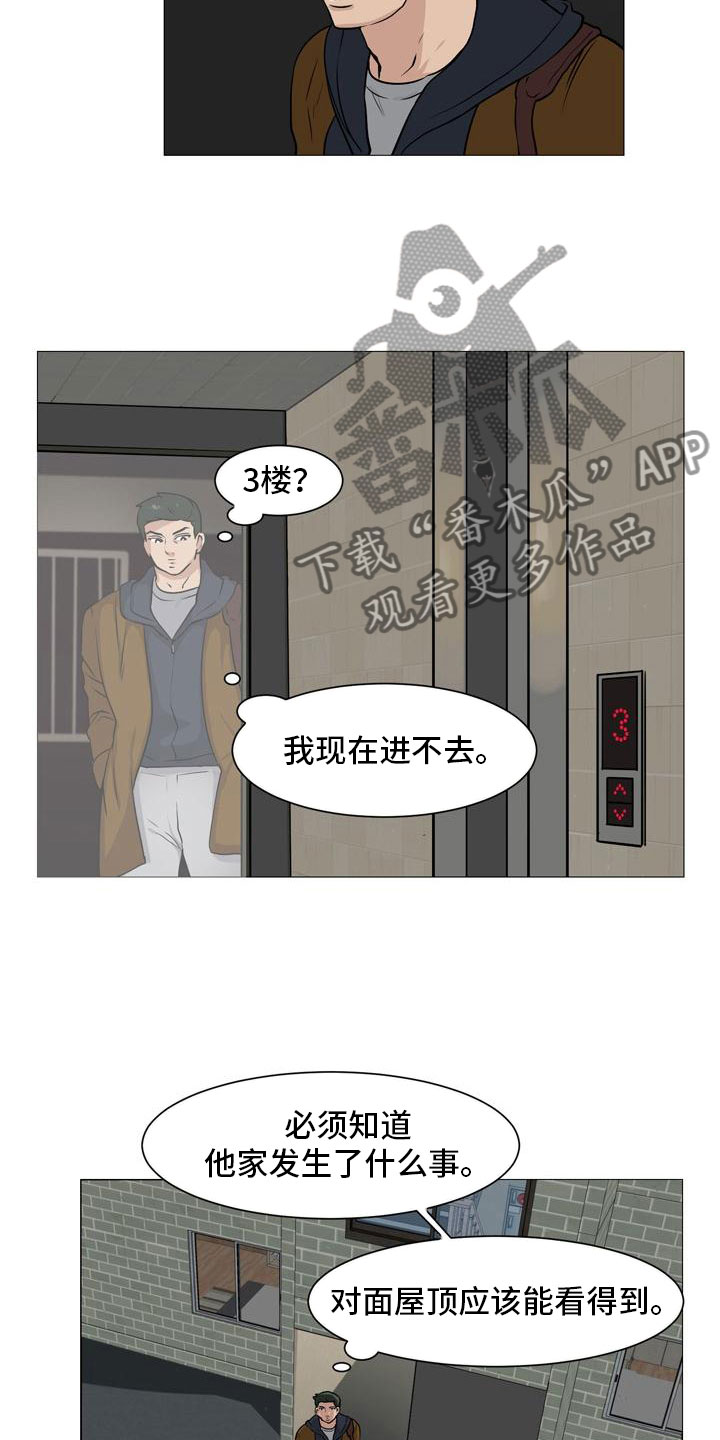 《男士之家》漫画最新章节第42章意外戳破免费下拉式在线观看章节第【7】张图片