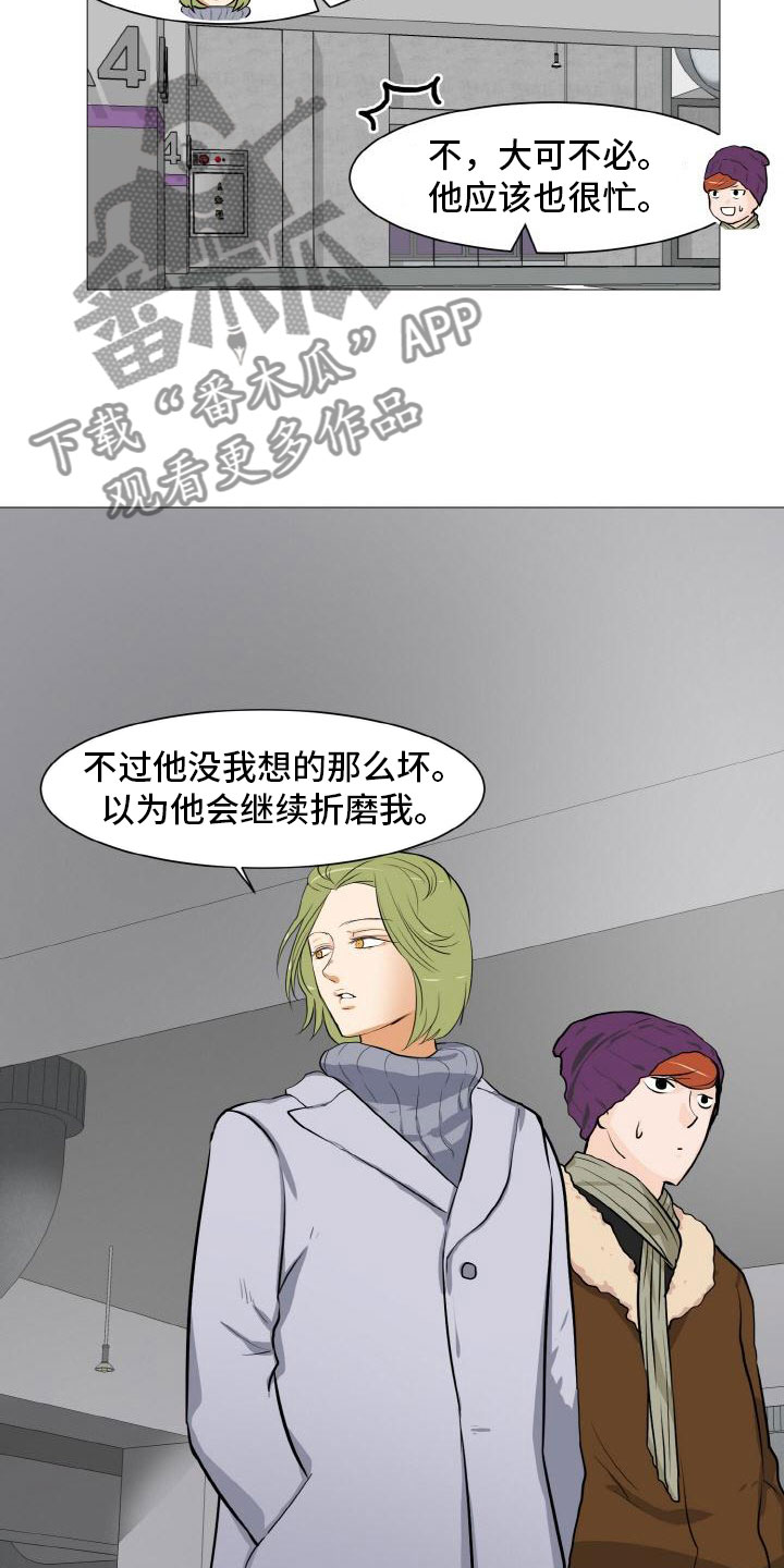 《男士之家》漫画最新章节第41章家庭争端免费下拉式在线观看章节第【15】张图片