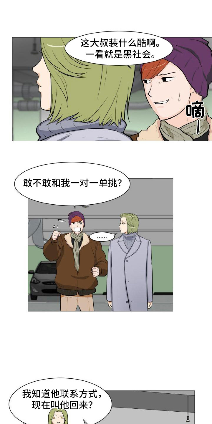 《男士之家》漫画最新章节第41章家庭争端免费下拉式在线观看章节第【16】张图片