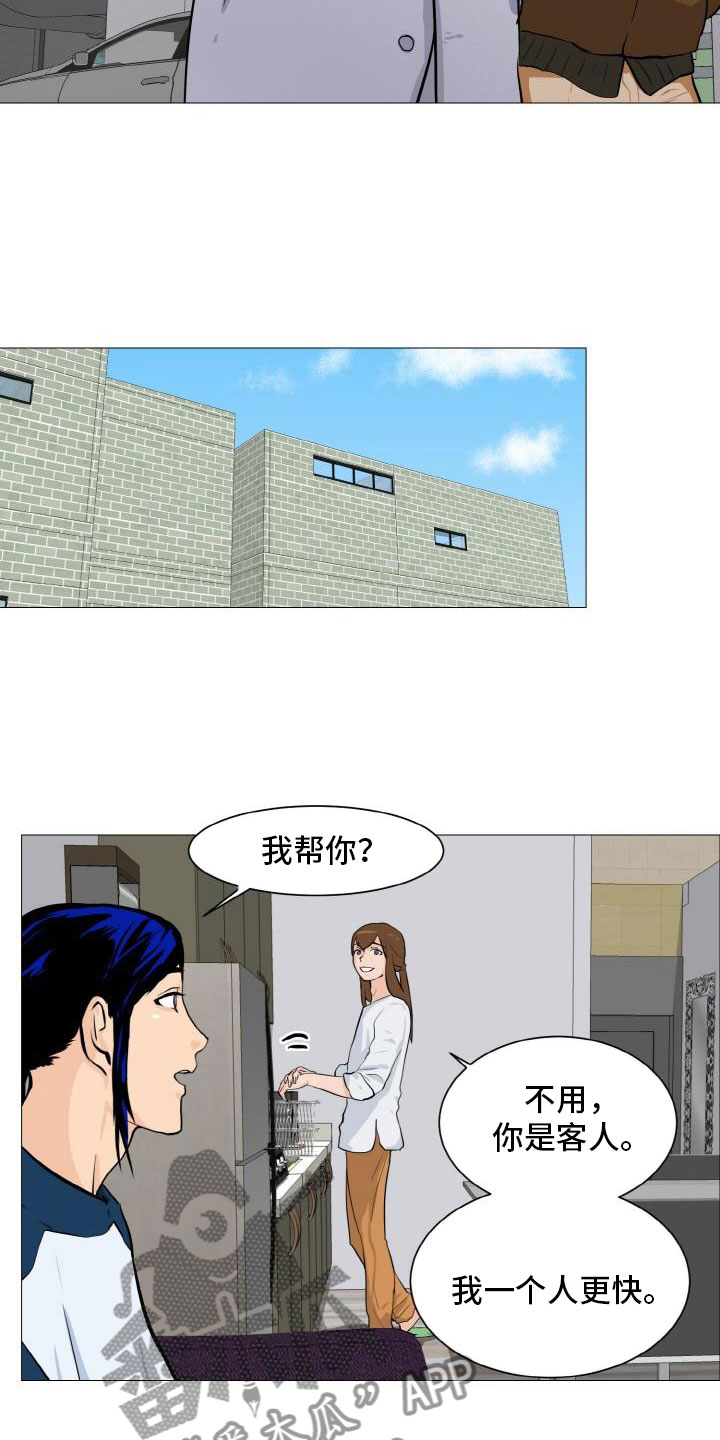 《男士之家》漫画最新章节第41章家庭争端免费下拉式在线观看章节第【14】张图片