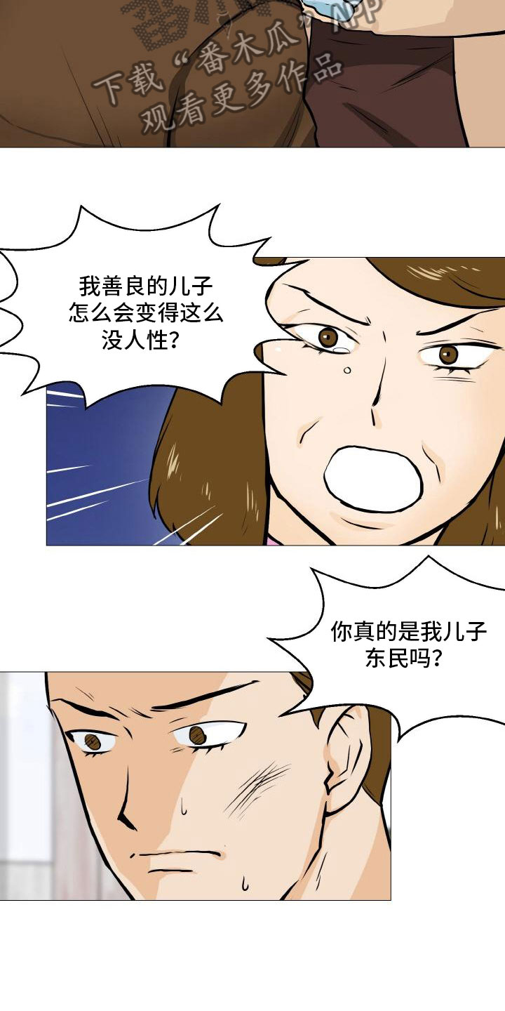 《男士之家》漫画最新章节第41章家庭争端免费下拉式在线观看章节第【5】张图片