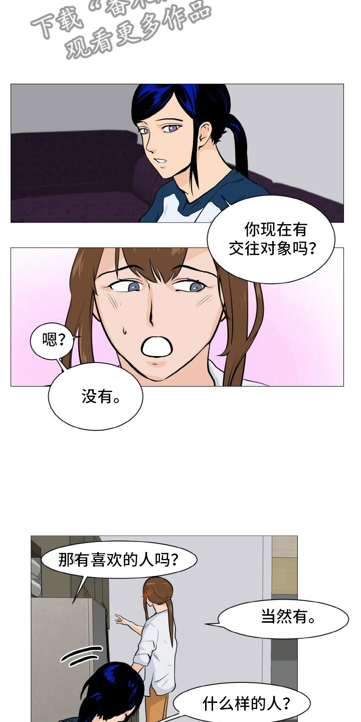 《男士之家》漫画最新章节第41章家庭争端免费下拉式在线观看章节第【13】张图片