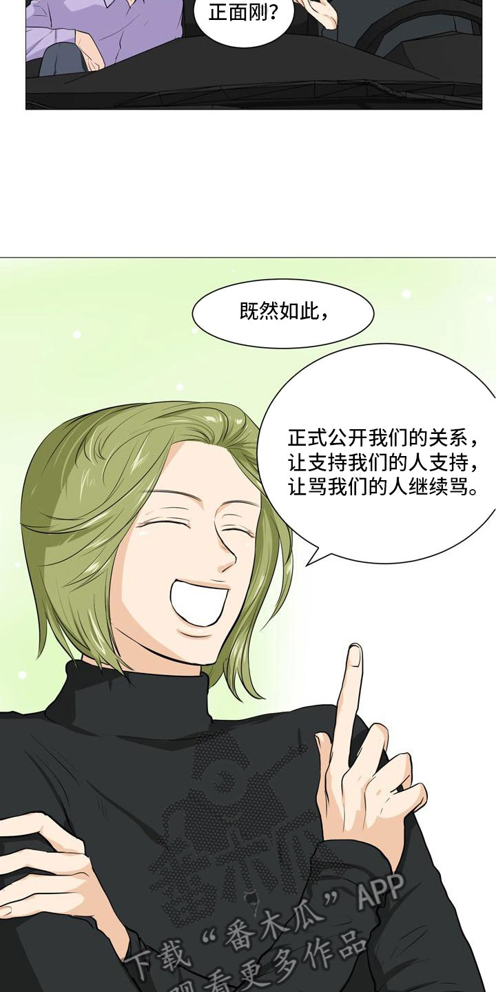 《男士之家》漫画最新章节第37章形势巨变免费下拉式在线观看章节第【5】张图片