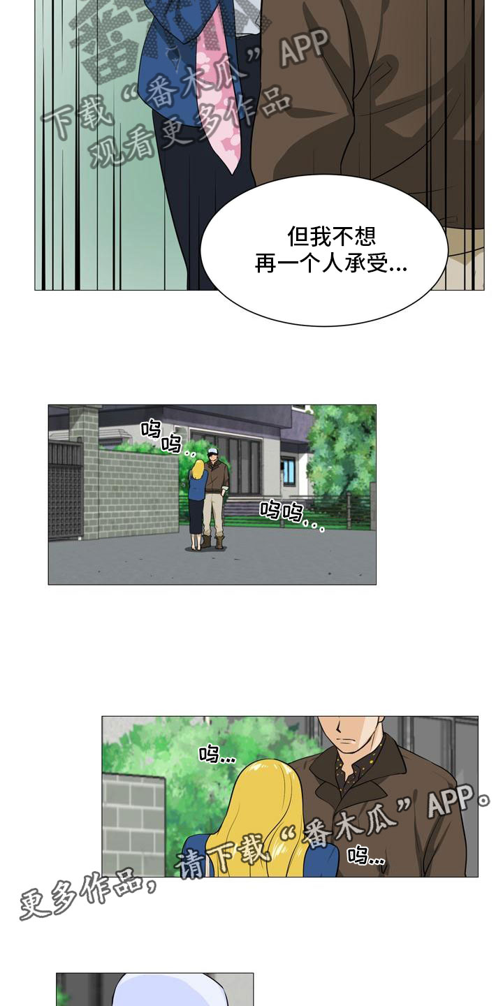 《男士之家》漫画最新章节第36章改变关系免费下拉式在线观看章节第【2】张图片