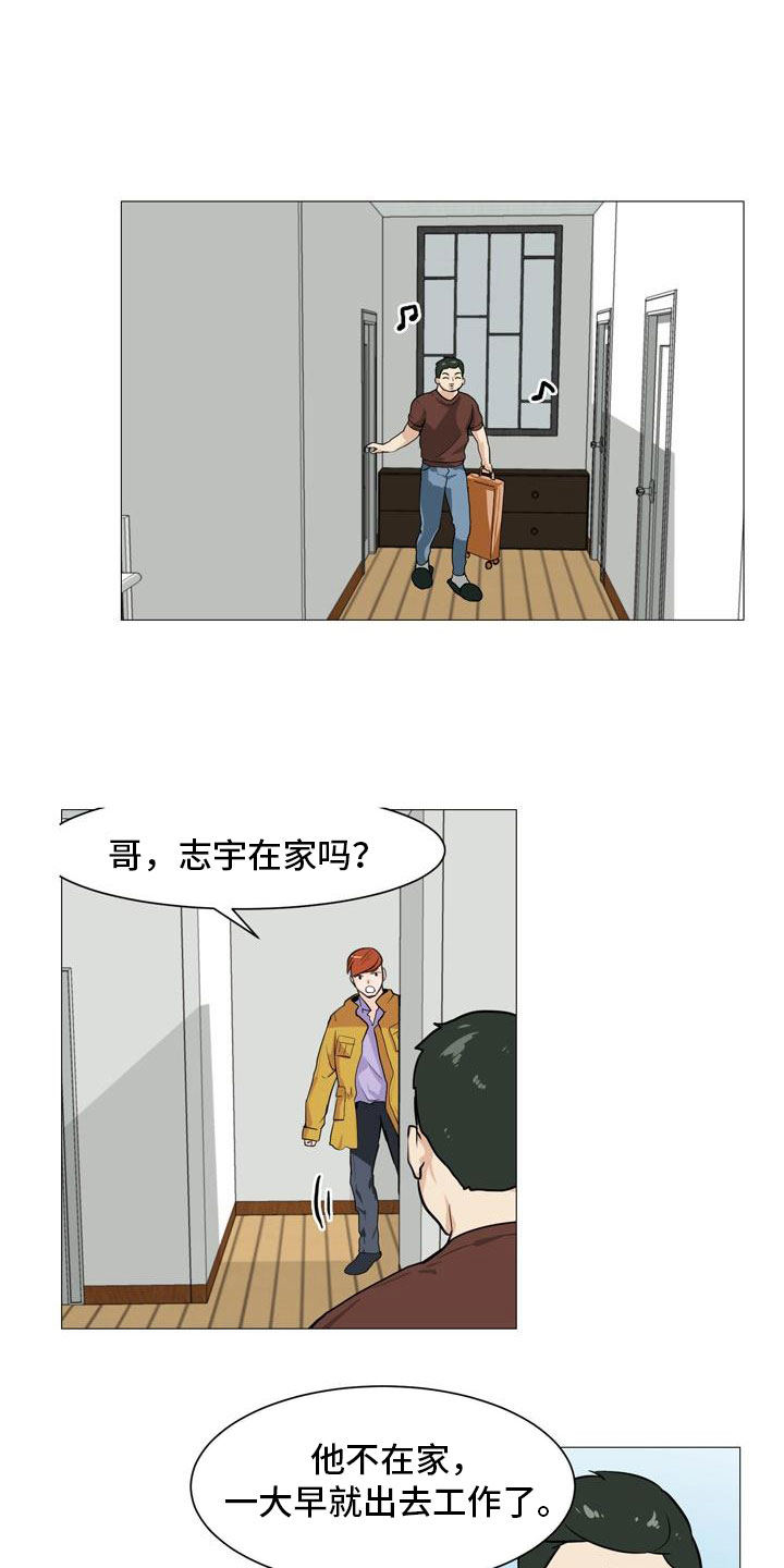 《男士之家》漫画最新章节第36章改变关系免费下拉式在线观看章节第【15】张图片