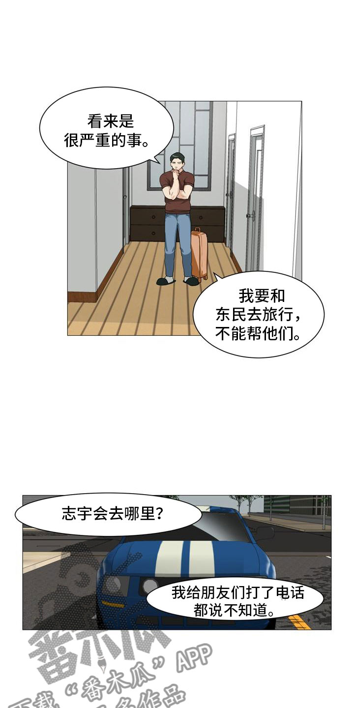 《男士之家》漫画最新章节第36章改变关系免费下拉式在线观看章节第【12】张图片