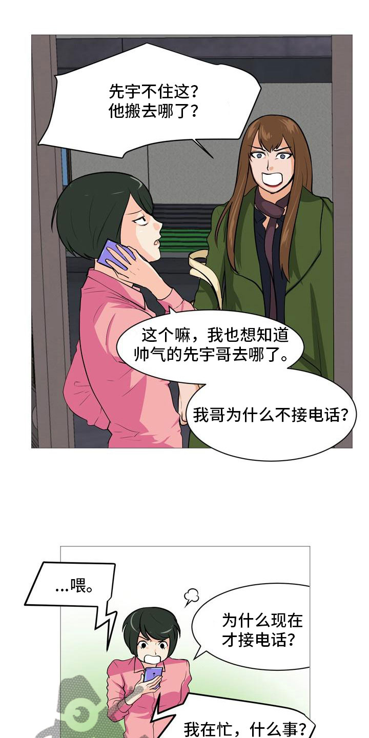 《男士之家》漫画最新章节第35章开始行动免费下拉式在线观看章节第【15】张图片