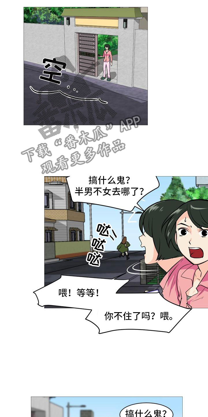 《男士之家》漫画最新章节第35章开始行动免费下拉式在线观看章节第【13】张图片