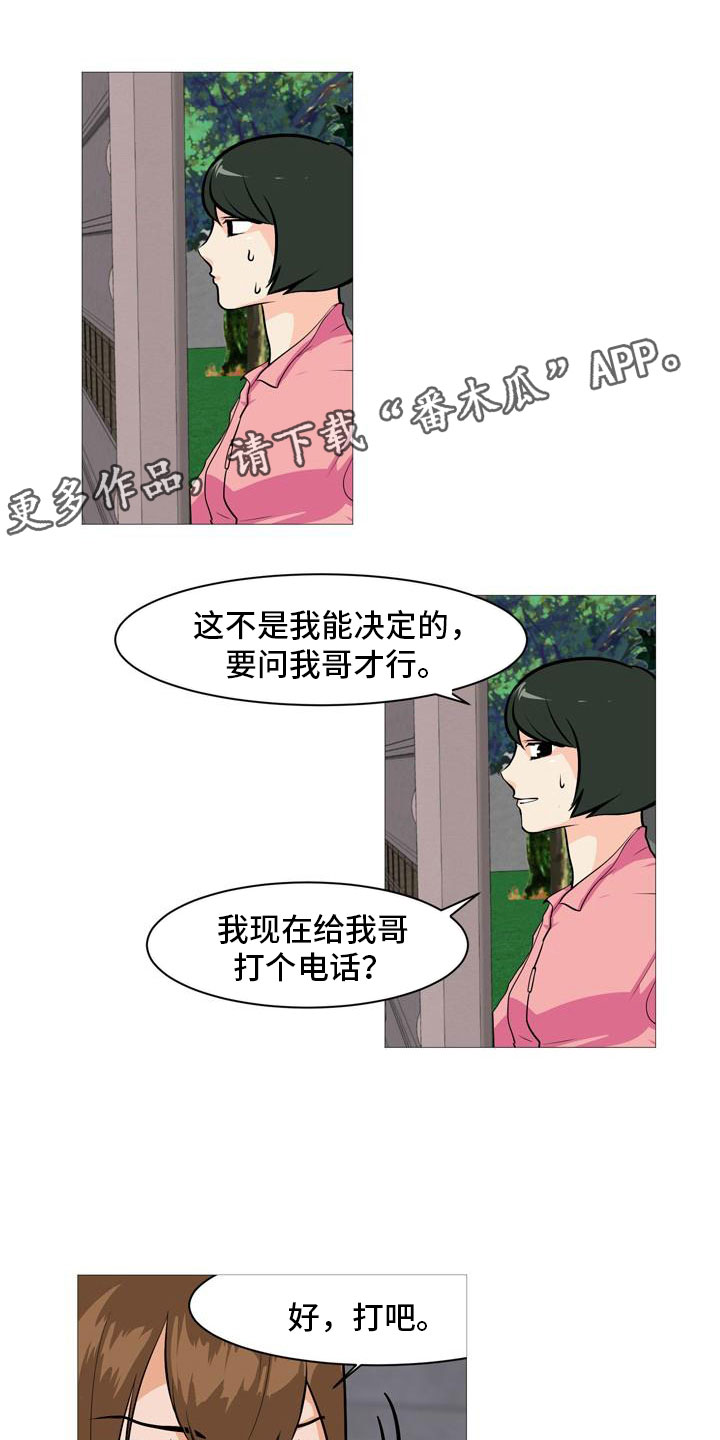 《男士之家》漫画最新章节第35章开始行动免费下拉式在线观看章节第【18】张图片