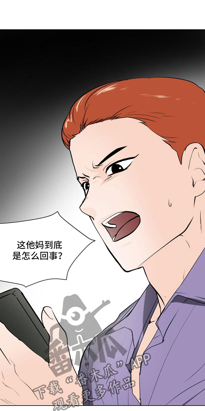 《男士之家》漫画最新章节第35章开始行动免费下拉式在线观看章节第【2】张图片