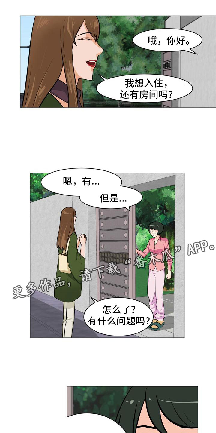 《男士之家》漫画最新章节第34章半男不女免费下拉式在线观看章节第【2】张图片