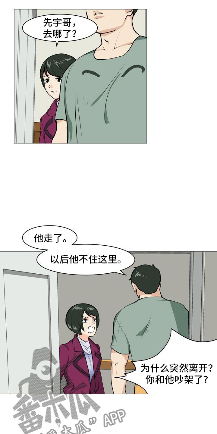 《男士之家》漫画最新章节第34章半男不女免费下拉式在线观看章节第【9】张图片