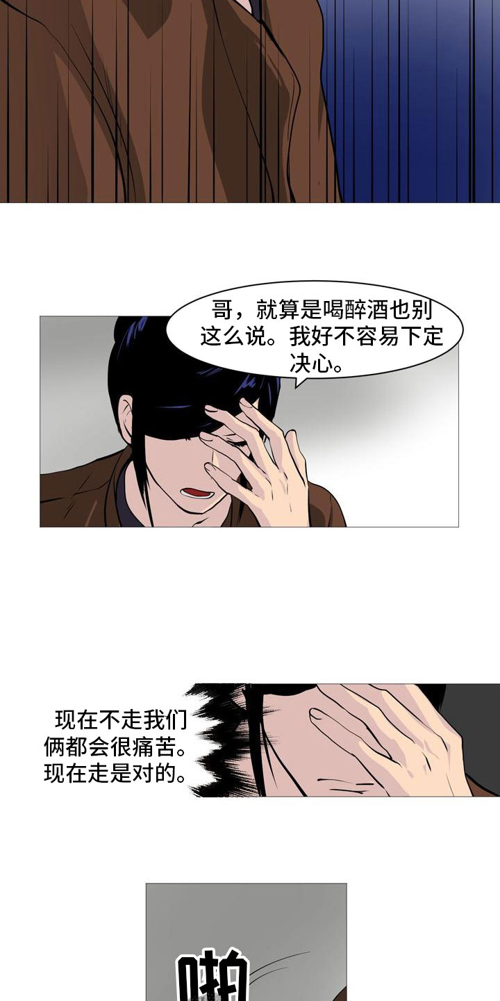 《男士之家》漫画最新章节第34章半男不女免费下拉式在线观看章节第【17】张图片