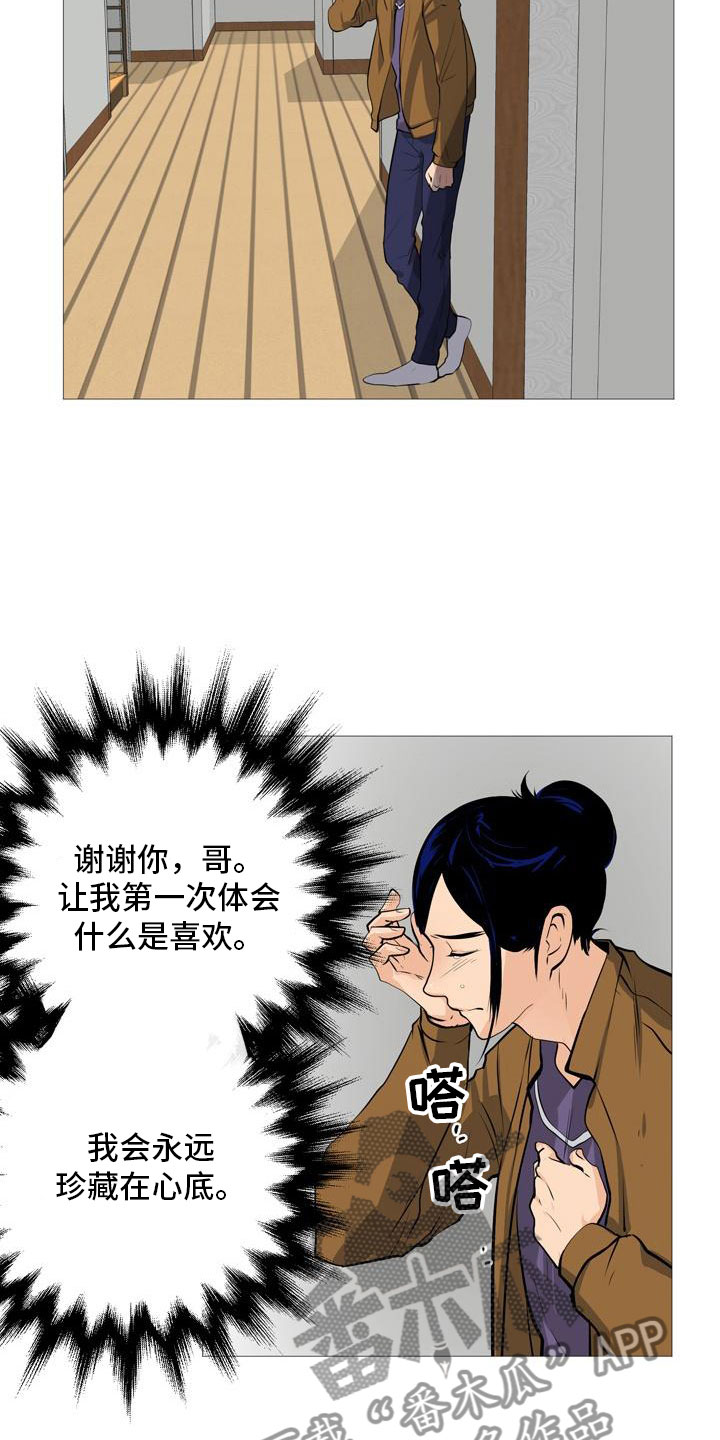 《男士之家》漫画最新章节第34章半男不女免费下拉式在线观看章节第【15】张图片