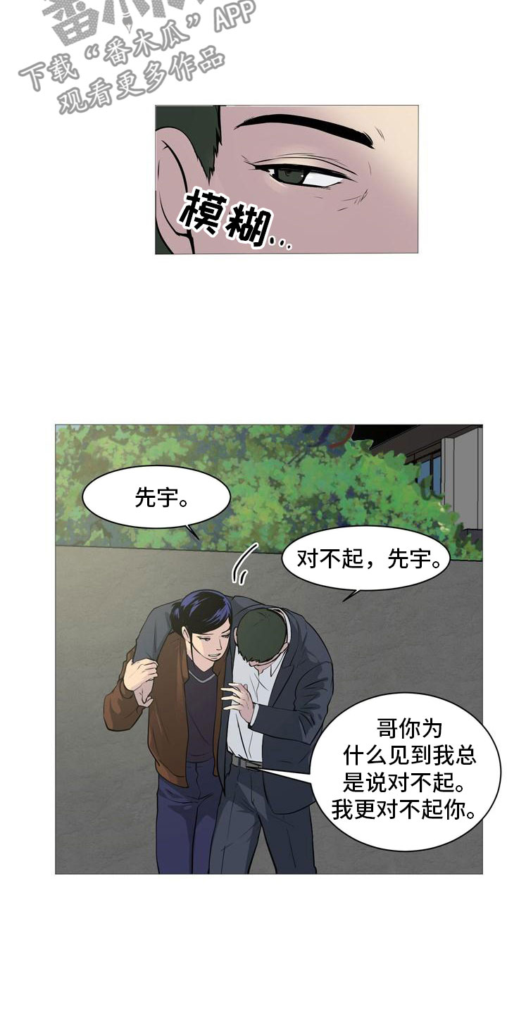 《男士之家》漫画最新章节第33章各自悲喜免费下拉式在线观看章节第【6】张图片