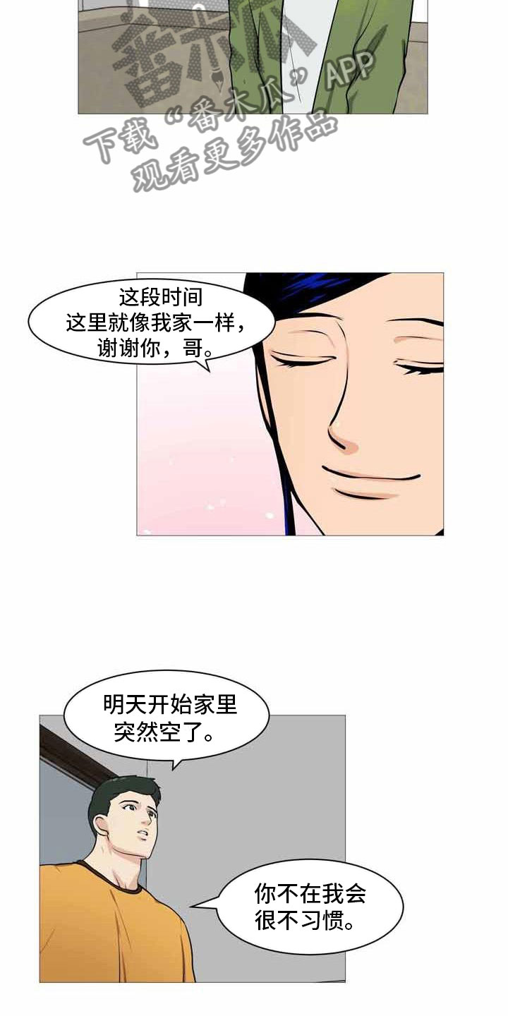 《男士之家》漫画最新章节第32章伤心告别免费下拉式在线观看章节第【7】张图片