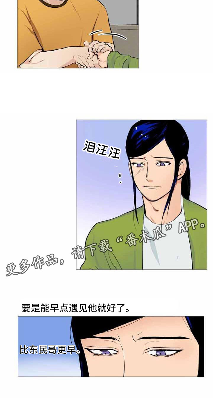 《男士之家》漫画最新章节第32章伤心告别免费下拉式在线观看章节第【1】张图片