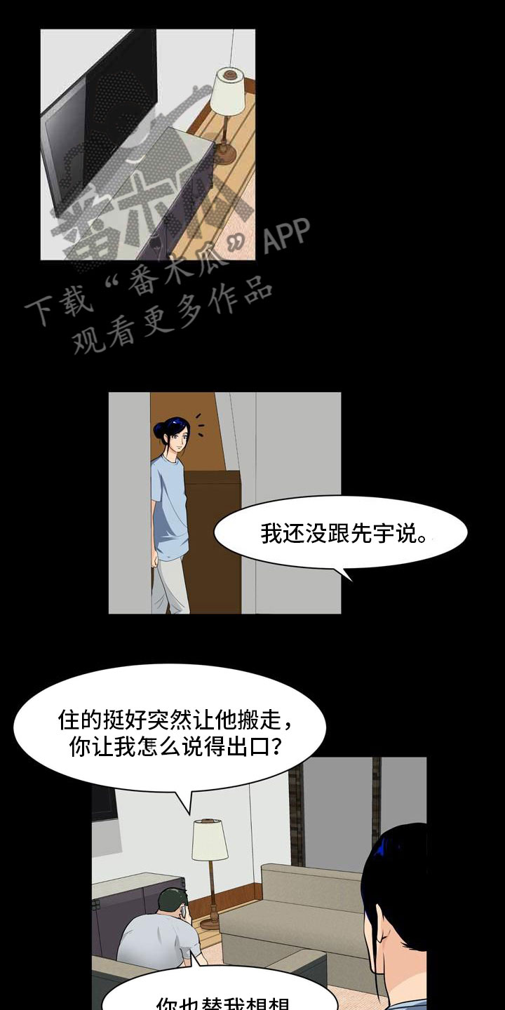 《男士之家》漫画最新章节第32章伤心告别免费下拉式在线观看章节第【14】张图片