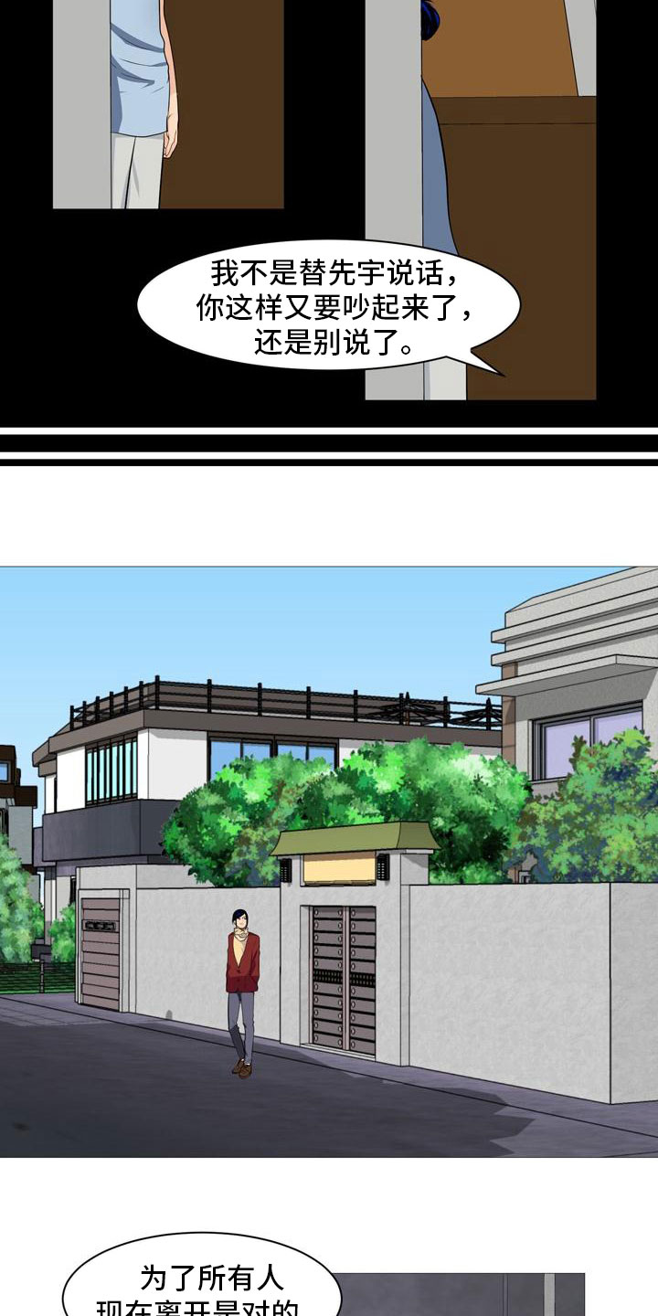 《男士之家》漫画最新章节第32章伤心告别免费下拉式在线观看章节第【12】张图片